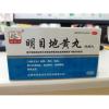 明目地黄丸(孙真人)