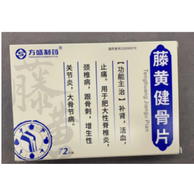 藤黃健骨片(方盛制藥)