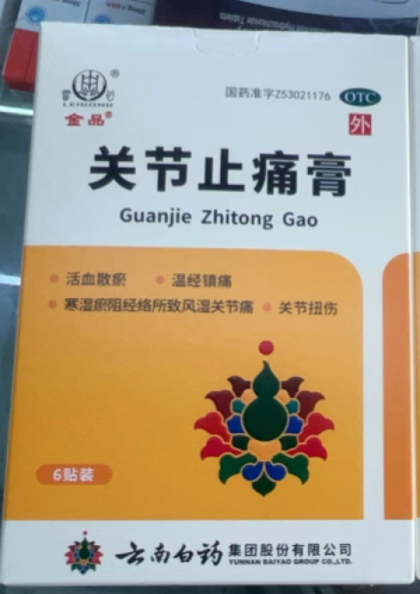 關(guān)節(jié)止痛膏(金品)包裝主圖