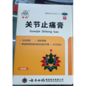关节止痛膏(金品)