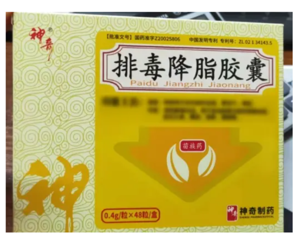 排毒降脂胶囊(神奇)包装主图