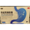 阴虚胃痛胶囊(999)