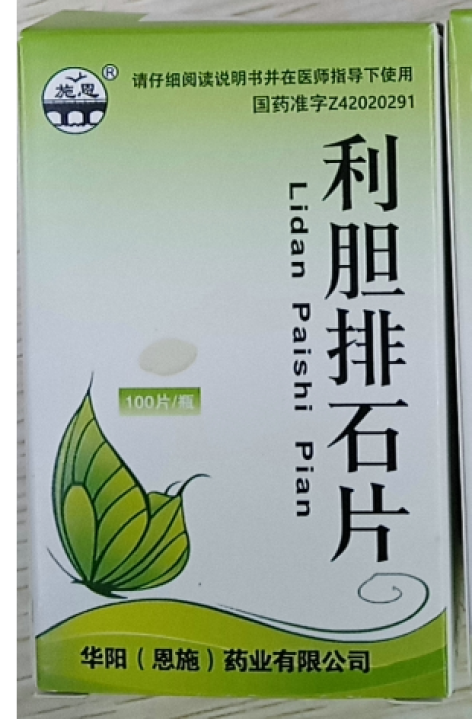 利膽排石片(施恩)包裝側(cè)面圖2