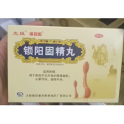 锁阳固精丸(太极)