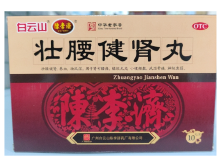 壯腰健腎丸(陳李濟(jì))