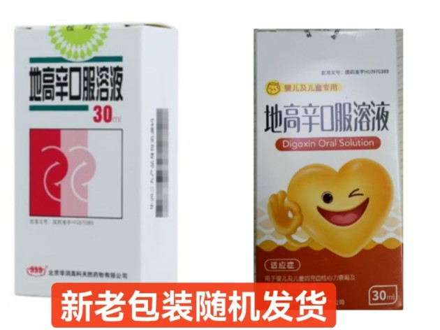 地高辛口服溶液(华润)包装主图