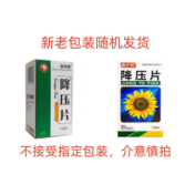 降压片(圣济堂)