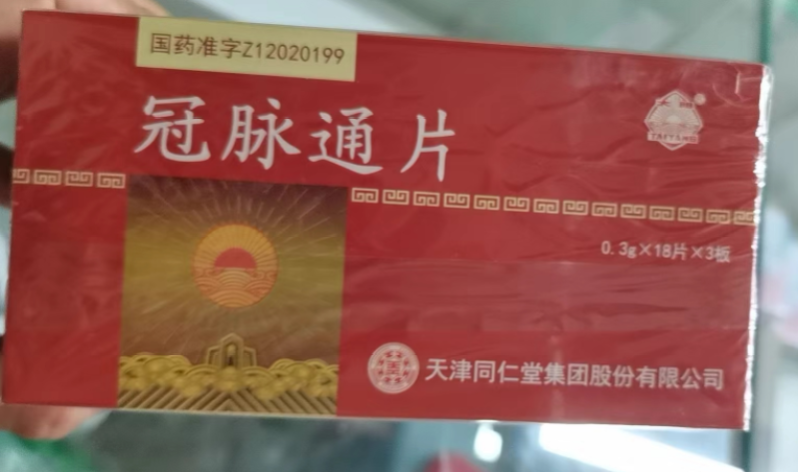 冠脈通片(太陽)包裝主圖