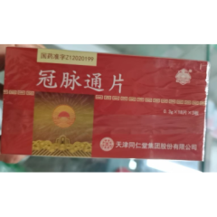 冠脈通片(太陽)