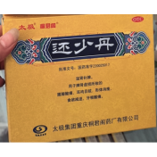 还少丹(桐君阁)