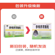 参梅养胃颗粒(紫琉璃)