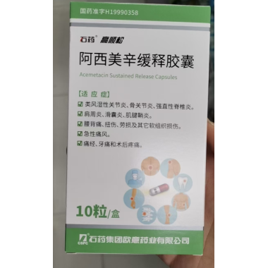 阿西美辛緩釋膠囊(高順?biāo)?