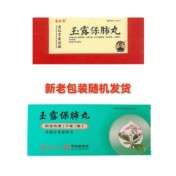 玉露保肺丸(逹仁堂)