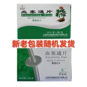 血塞通片(特安呐)