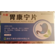 胃康宁片(万通)