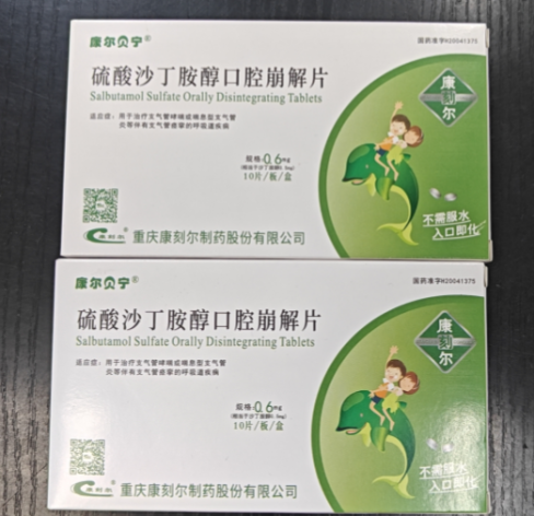 硫酸沙丁胺醇口腔崩解片(康尔贝宁)包装主图