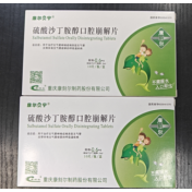 硫酸沙丁胺醇口腔崩解片(康尔贝宁)