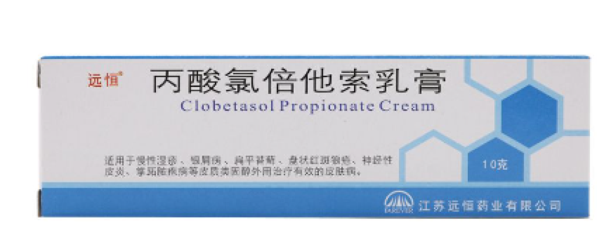 丙酸氯倍他索乳膏(远恒)包装主图