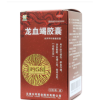 龙血竭胶囊(云河)