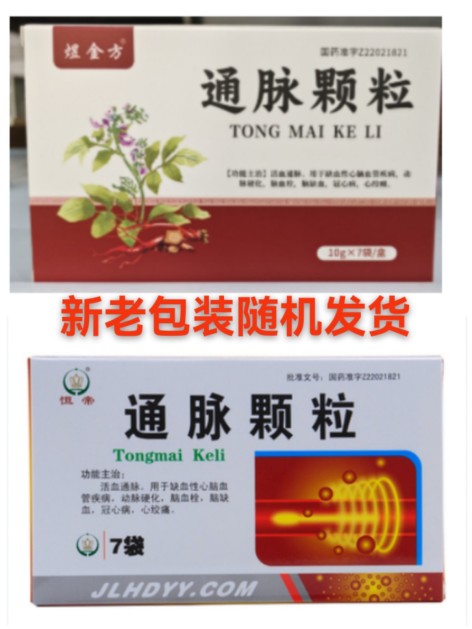 通脈顆粒(恒帝)包裝主圖