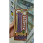 复方桐叶烧伤油(宏成)