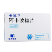 阿卡波糖片(卡博平)