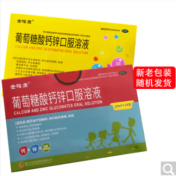 葡萄糖酸钙锌口服溶液(金禧康)