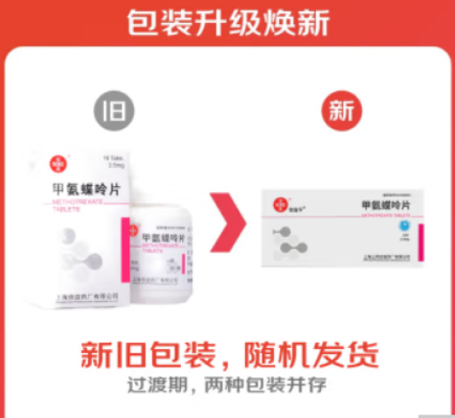 甲氨蝶呤片(信谊)包装主图