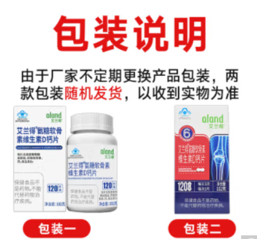 氨糖软骨素维生素D钙片(艾兰得)包装主图