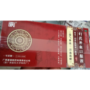 归芪补血口服液(康晟)