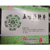五味治肝片(源合盛)