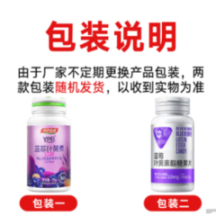 蓝莓叶黄素酯压片糖果(汤臣倍健)