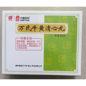 万氏牛黄清心丸(冯了性)
