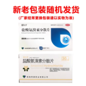 盐酸氨溴索分散片(恩久平)