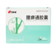 腰痹通胶囊(康缘)