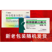 阿奇霉素分散片(双鹤)