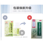 杞菊地黄丸(同仁堂)