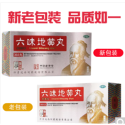 六味地黄丸(仲景)