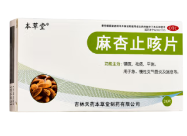 麻杏止咳片(本草堂)包装侧面图2
