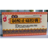 制酸止痛胶囊(贵舟)