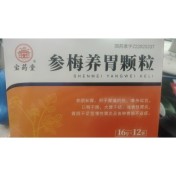参梅养胃颗粒(宝药堂)