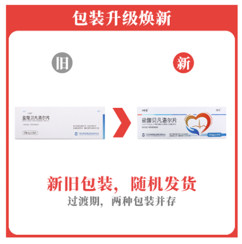 盐酸贝凡洛尔片(律乐 卡理稳)包装主图