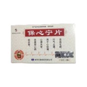 保心宁片(修正)