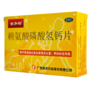 赖氨酸磷酸氢钙片(金加劲)