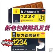 复方铝酸铋片(渭必治)