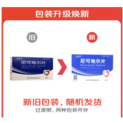 尼可地尔片(欣地平)