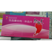 生血康合剂(红桃K)