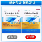 吲哚美辛巴布膏(吲舒)