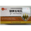 健脾五味丸(满巴扎仓)