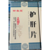 护肝片(御春堂)